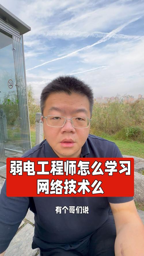 弱电工程师怎么学习网络技术呢